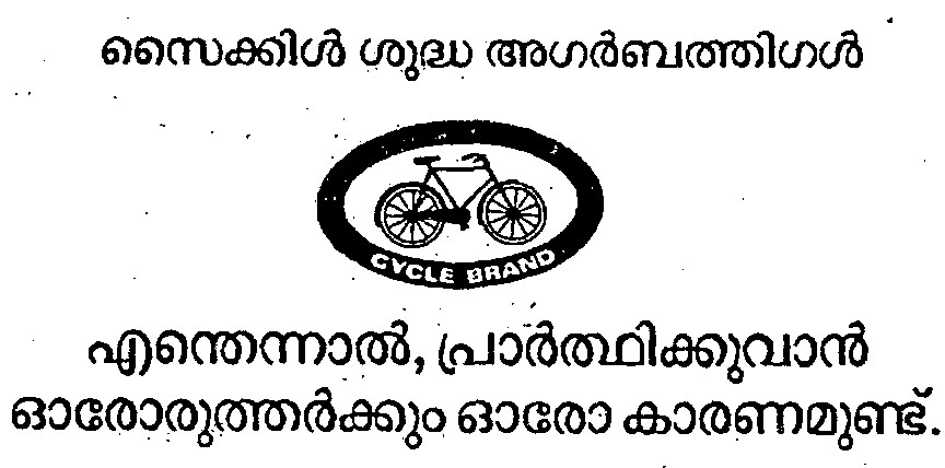 Cycle Shudha Agabarthikal (device Cycle In Oval) Device mark 1103968 Trademark