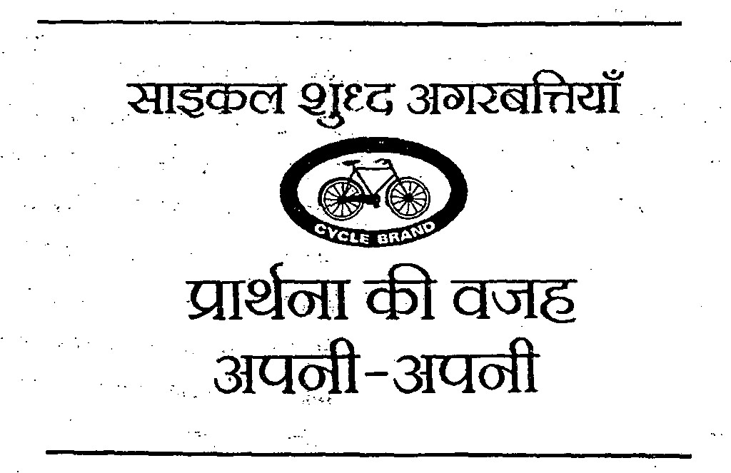 Saikal Shudh Agarbattiyan (device-cycl Device mark 1103972 Trademark