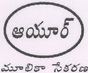 Ayur (device Mark) Device mark 1145690 Trademark