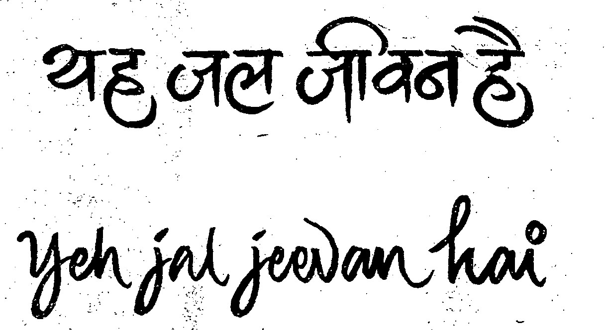 Yeh Jal Jeevan Hai Device mark 1173088 Trademark