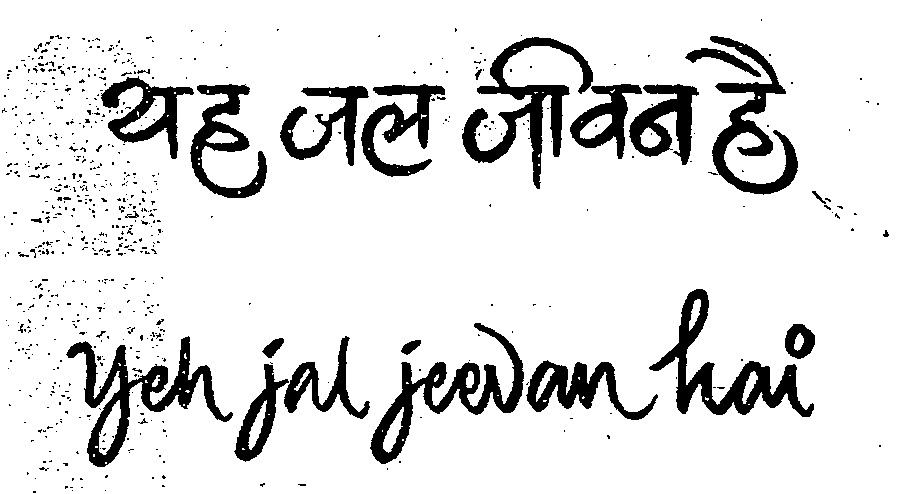 Yeh Jal Jeevan Hai Device mark 1173089 Trademark