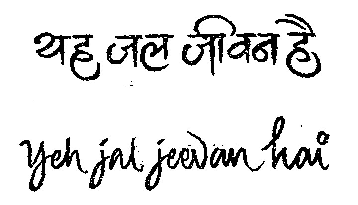 Yeh Jal Jeevan Hai Device mark 1173091 Trademark