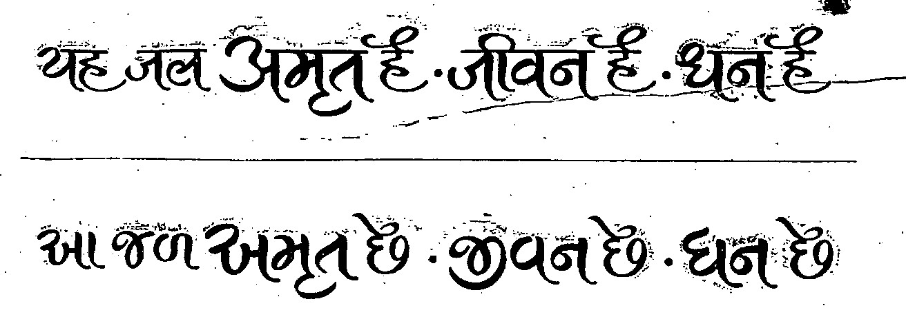 Yeh Jal Amrut Hai. Jeevan Hai. Dhan Hai Device mark 1173602 Trademark