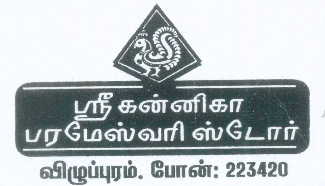 Sri Kannika Parameswari Store Device mark 1310019 Trademark