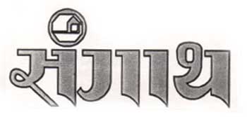 Sangath (marathi Language) Device mark 1400495 Trademark