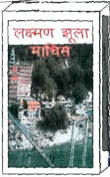 Laxman Jhula Match Box With Label Device mark 1432805 Trademark