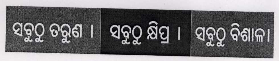 Youngest Fatest Largest (oriya) Label (inscription In Other Characters) Device mark 1452542 Trademark