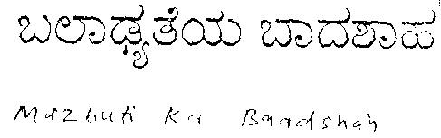 Mazabuti Ka Baadshah ( Letter Kanad). Device mark 1460198 Trademark