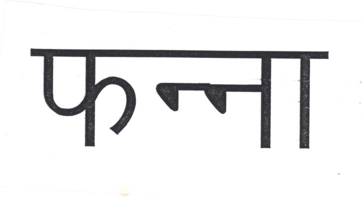 Fanna Device mark 1602747 Trademark