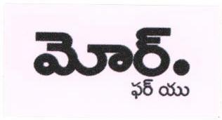 More. For You In Telgu Device mark 1676187 Trademark