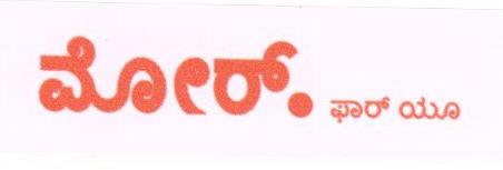 Label-more.for You In Kannda Device mark 1676210 Trademark