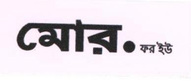 Label-more.for You In Bengali Device mark 1676221 Trademark