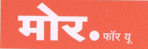 More. For You (laebl) Device mark 1676269 Trademark