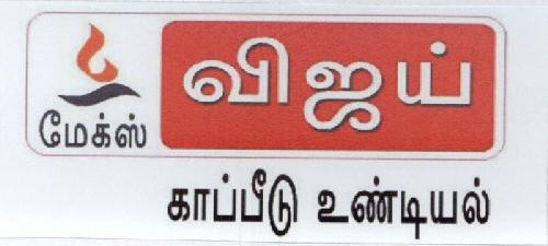 Description In Tamil Device mark 1741025 Trademark