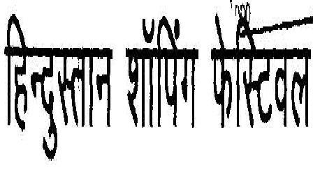 Hindustan Shopping Festival Device mark 1863464 Trademark