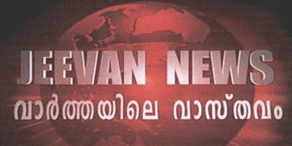 Jeevan News Varthayile Vasthavam Device mark 1910847 Trademark
