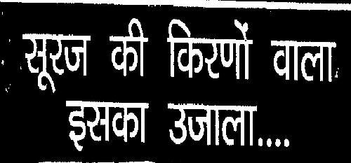 Suraj Ki Kirnoo Wala Eska Ujala.... Device mark 1988690 Trademark