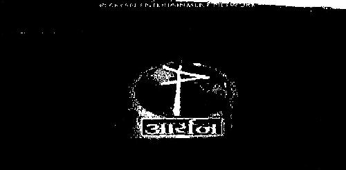 Aryan Device mark 1994675 Trademark