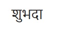 Shubhada Device mark 5397344 Trademark