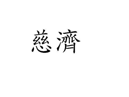 Chinese Characters Device mark 5410726 Trademark