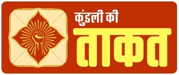 Kundli Ki Taaqat Device mark 5416425 Trademark