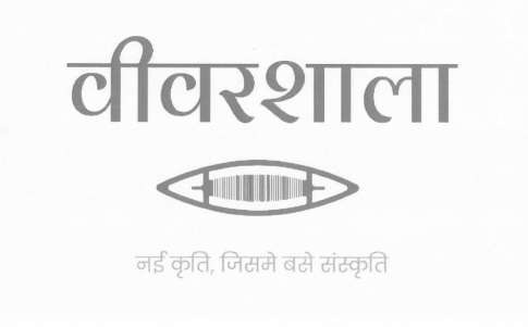 Weavershala Logo (in Hindi) Device mark 5452099 Trademark