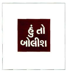 Hun To Bolish Device mark 5452673 Trademark