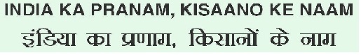 India Ka Pranam, Kisaano Ke Naam Device mark 5458264 Trademark