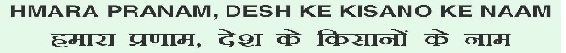 Hmara Pranam, Desh Ke Kisano Ke Naam Device mark 5458265 Trademark