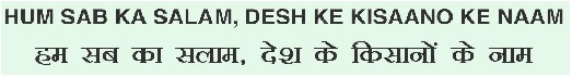 Hum Sab Ka Salam, Desh Ke Kisaano Ke Naam Device mark 5458266 Trademark