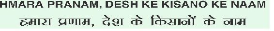 Hmara Pranam, Desh Ke Kisano Ke Naam Device mark 5458270 Trademark