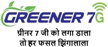 Greener7g With Device Of Greener7g Ko Laga Dala To Har Fasal Jhingalala Device mark 5458813 Trademark