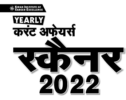 Kiran Institute Of Career Excellence- Scanner 2022 Device mark 5470603 Trademark