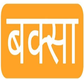 Baksa Device mark 5472161 Trademark