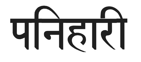 Panihari Device mark 5493919 Trademark
