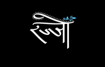 Device Of Rajjo Device mark 5558701 Trademark