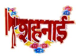 Shehnai Device mark 5575131 Trademark