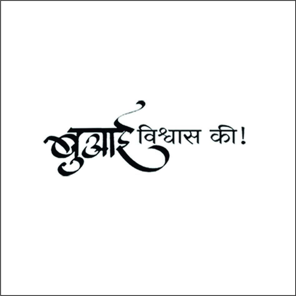 Buai Vishwas Ki Device mark 5578864 Trademark