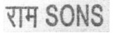 Ram Sons Device mark 5224350 Trademark