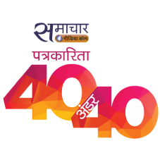 Patrakarita 40 Under 40 (with Hindi Characters) Device mark 5315748 Trademark