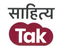 Sahitya Tak Device mark 5643051 Trademark
