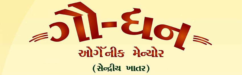 Gau-dhan Device mark 5646306 Trademark