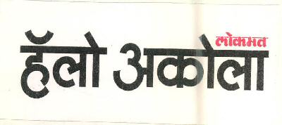 Lokmat Hello Akola Device mark 5650924 Trademark