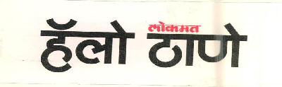 Lokmat Hello Thane Device mark 5650928 Trademark