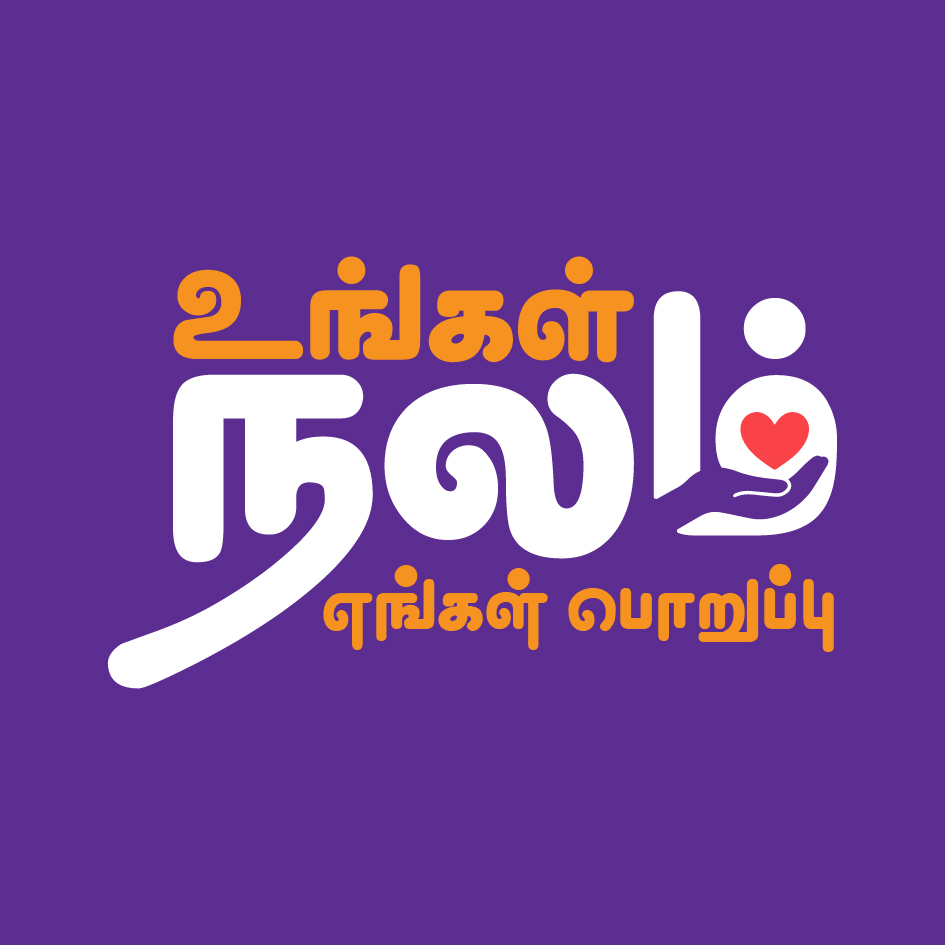 Ungal Nalam Engal Poruppu Device mark 5660288 Trademark