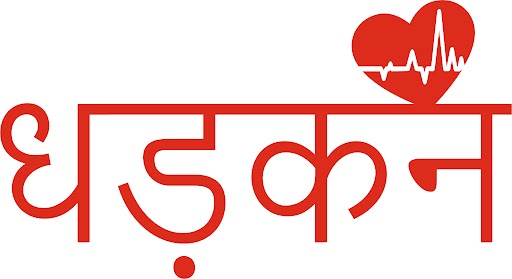 Dhadkan Device mark 5659414 Trademark