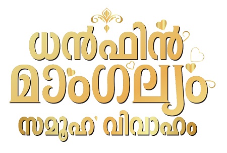 Dhanfin Mangalayam Samoohavivaham Device mark 5669996 Trademark