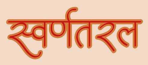 Swarnataral Device mark 5675848 Trademark