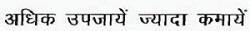 Adhik Upjaye Jyada Kamayen Device mark 5677394 Trademark