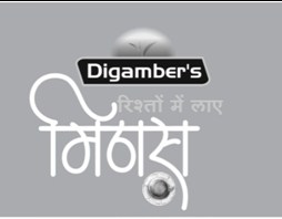 Digambers Rishton Mein Laye Mithas Device mark 5680761 Trademark